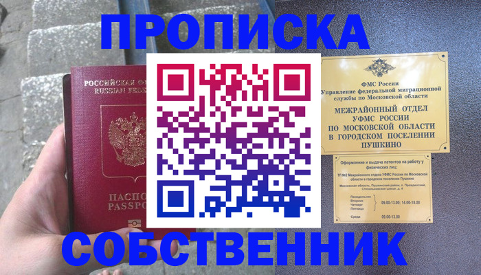 прописка гарантия в Ишиме